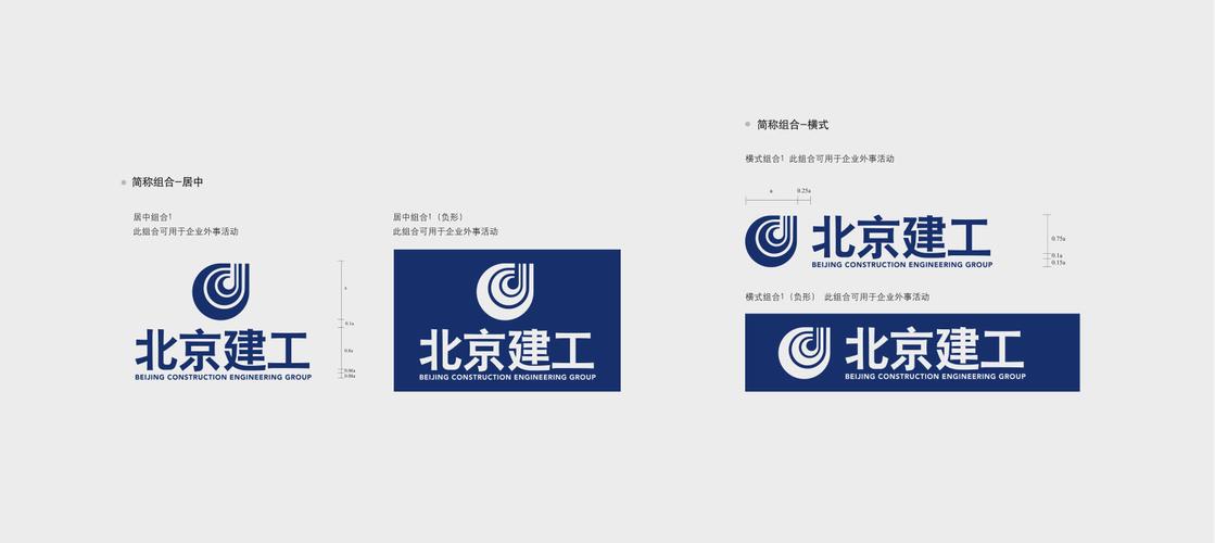 北京建工vi设计